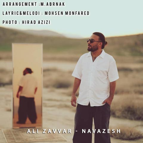 دانلود آهنگ علی زوار نوازش
